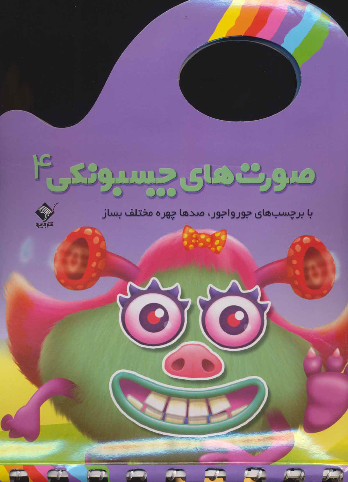 پایانه - صورت های چسبونکی 4