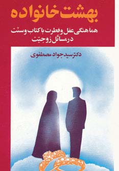 پایانه - بهشت خانواده 2