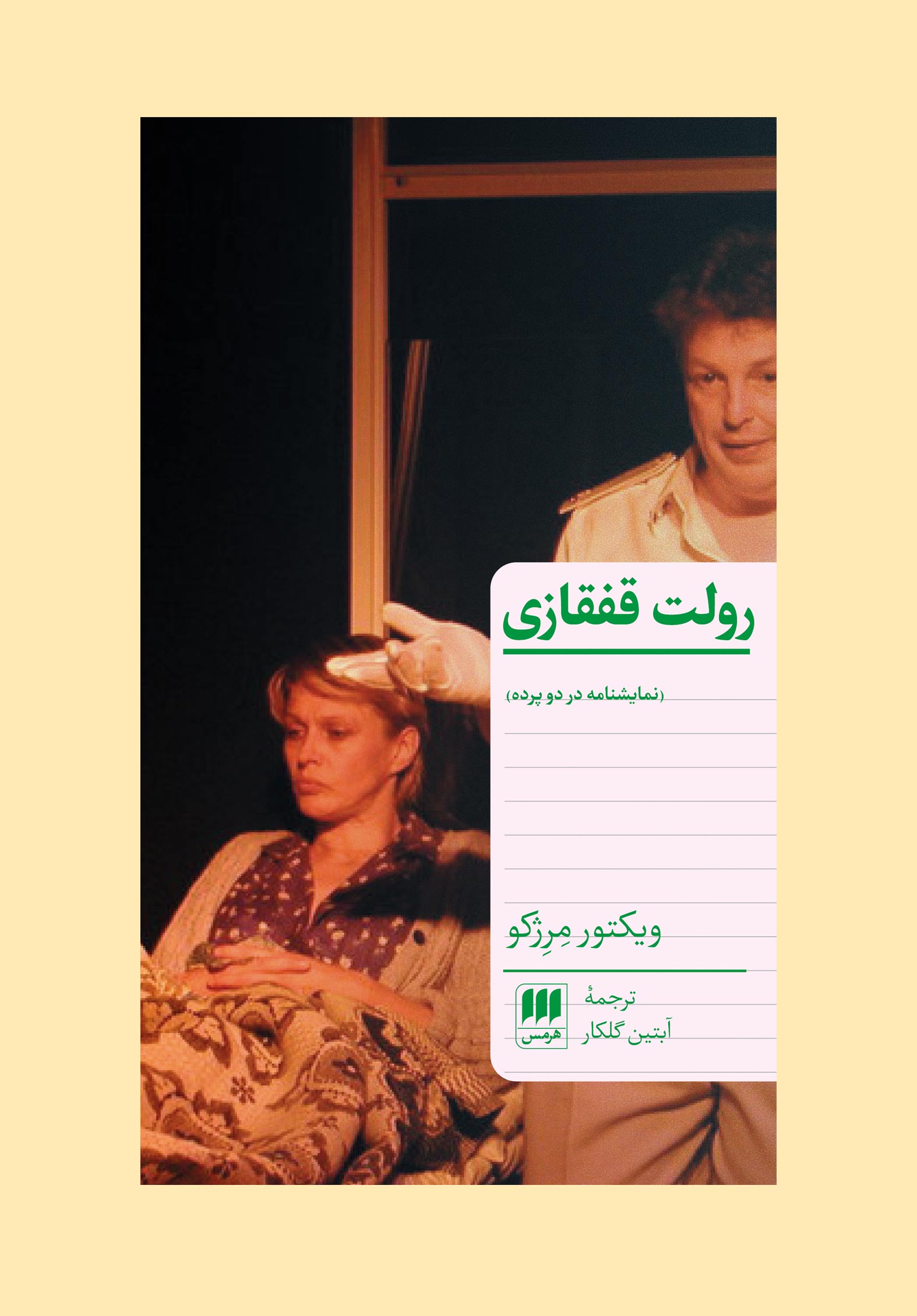 پایانه - رولت قفقازی