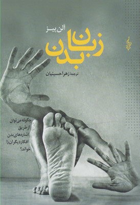 پایانه - زبان بدن