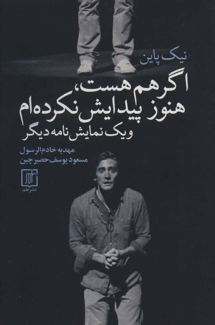 پایانه - اگر هم هست،هنوز پیدایش نکرده ام