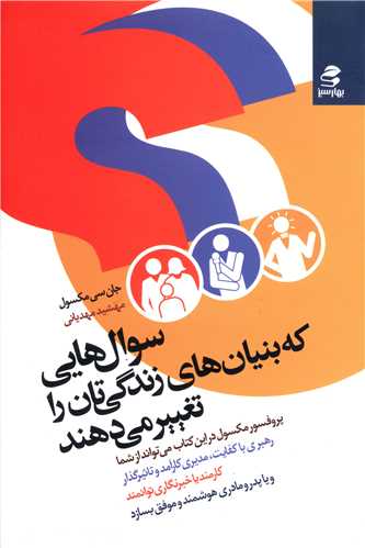 پایانه - سوال هایی که بنیان های زندگی تان را تغییر می دهند