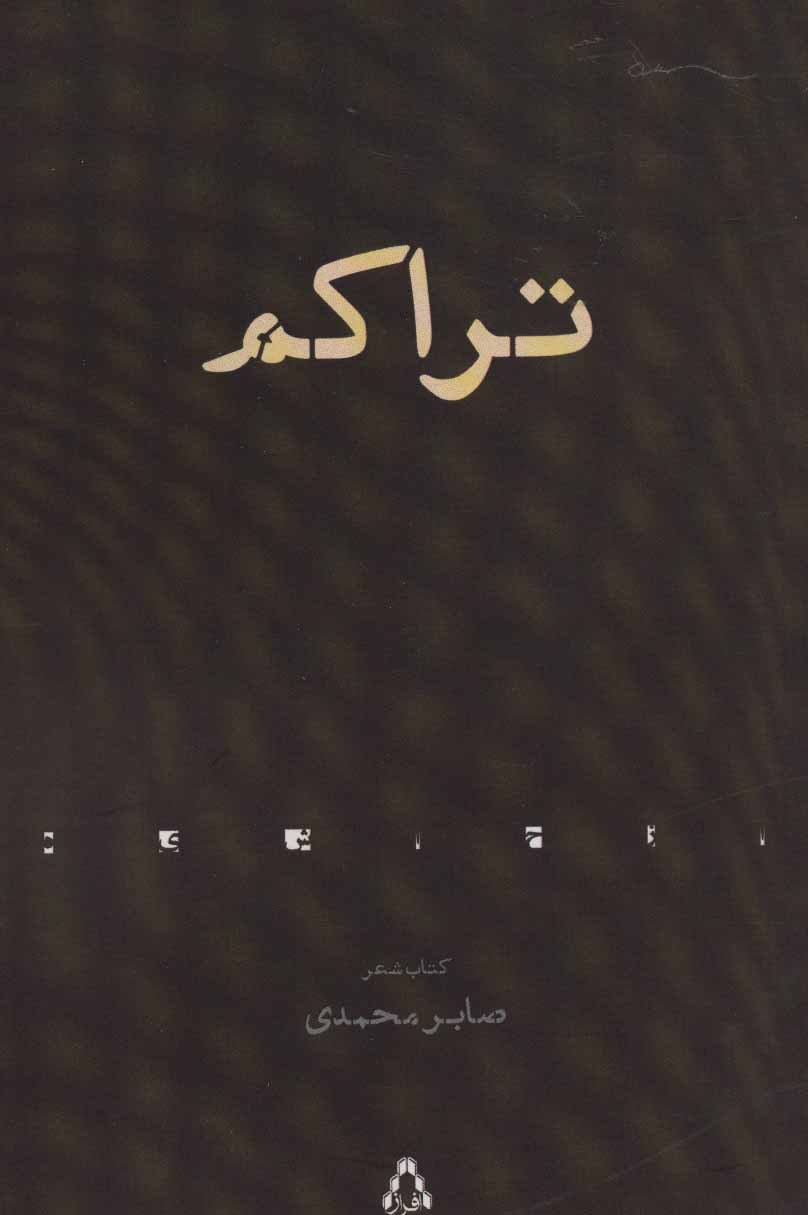 پایانه - تراکم