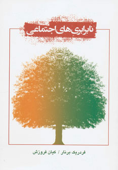 پایانه - نابرابری های اجتماعی