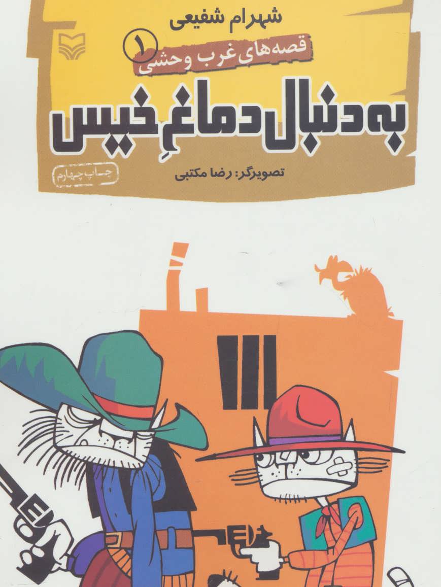 پایانه - به دنبال دماغ خیس