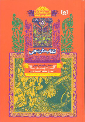 پایانه - نارنجی