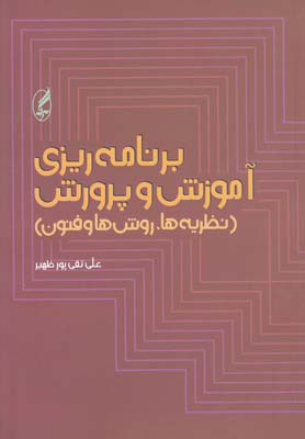 پایانه - برنامه ریزی آموزش و پرورش