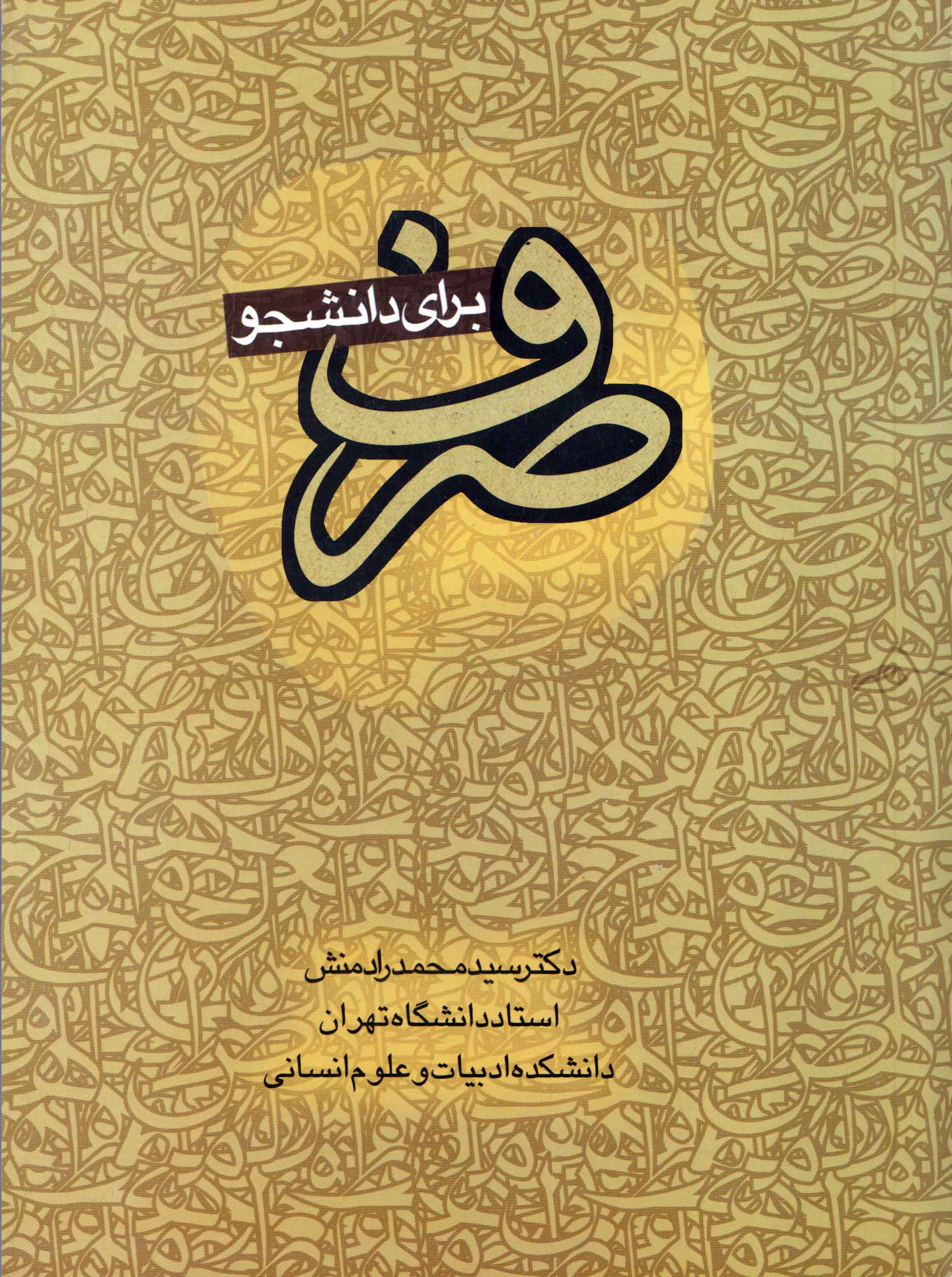 پایانه - صرف برای دانشجو