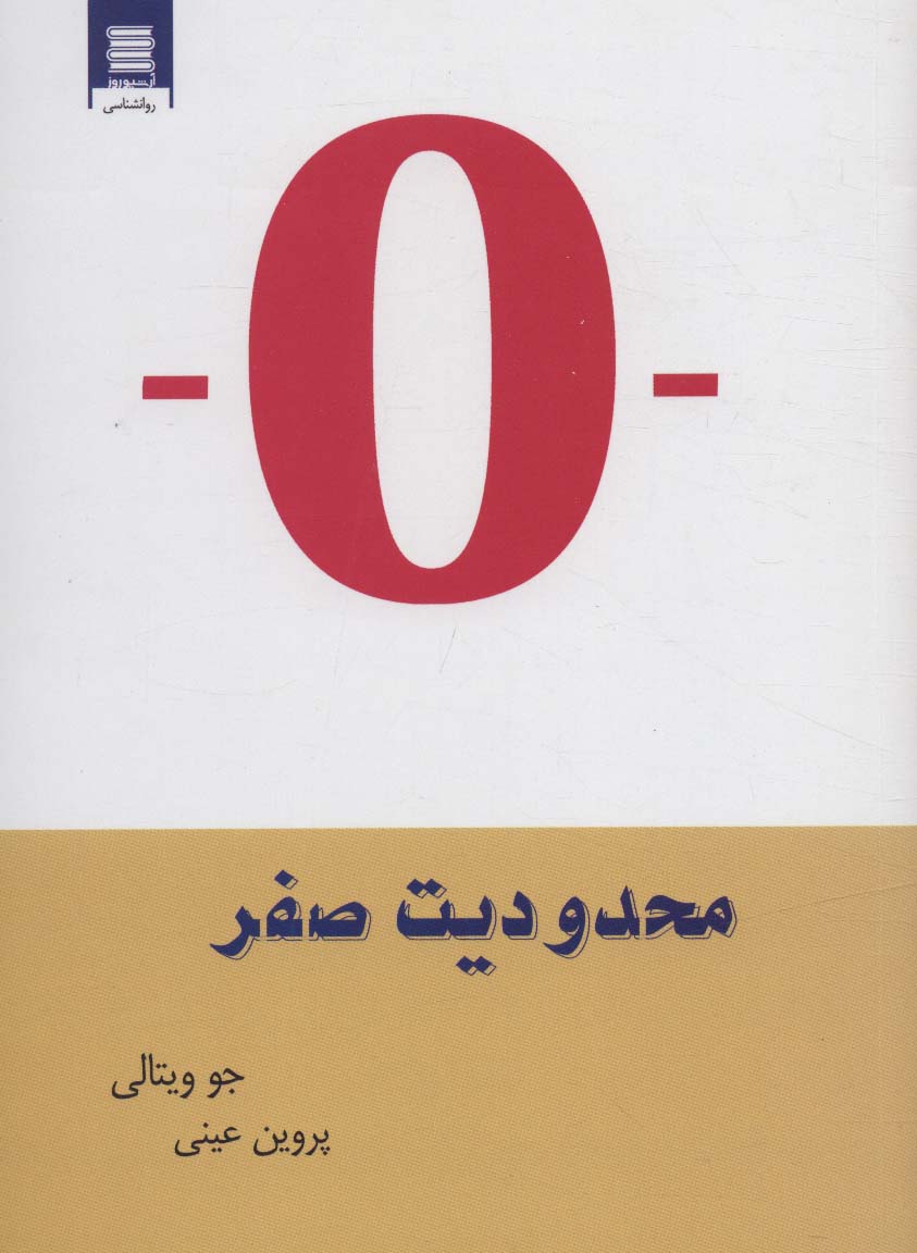 پایانه - محدودیت صفر