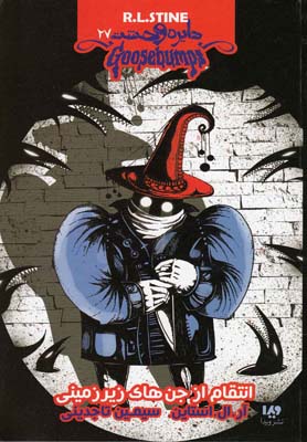 پایانه - انتقام از جن های زیرزمینی