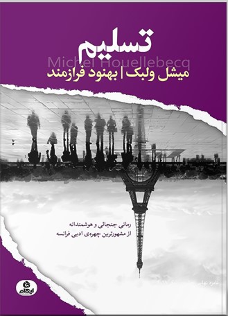 پایانه - تسلیم
