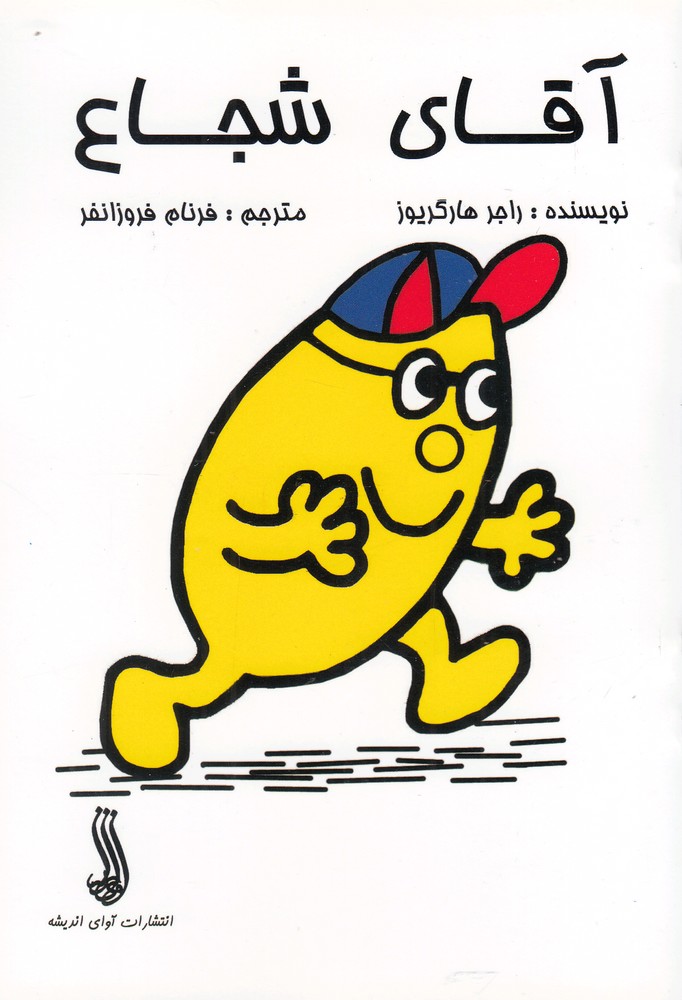 پایانه - آقای شجاع