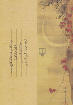 پایانه - نور ماه بر درختان کاج