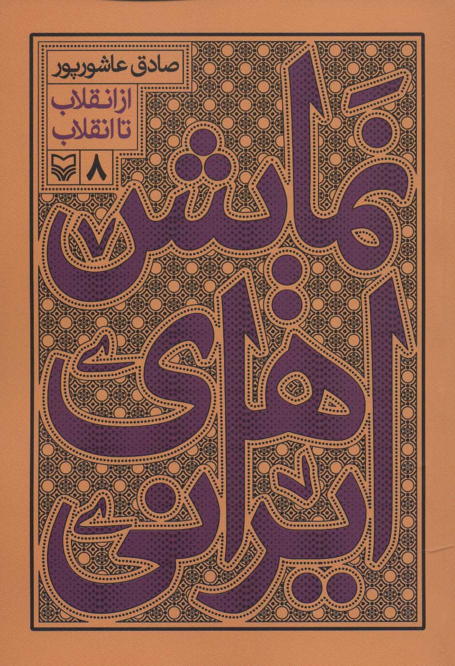 پایانه - نمایش های ایرانی 8