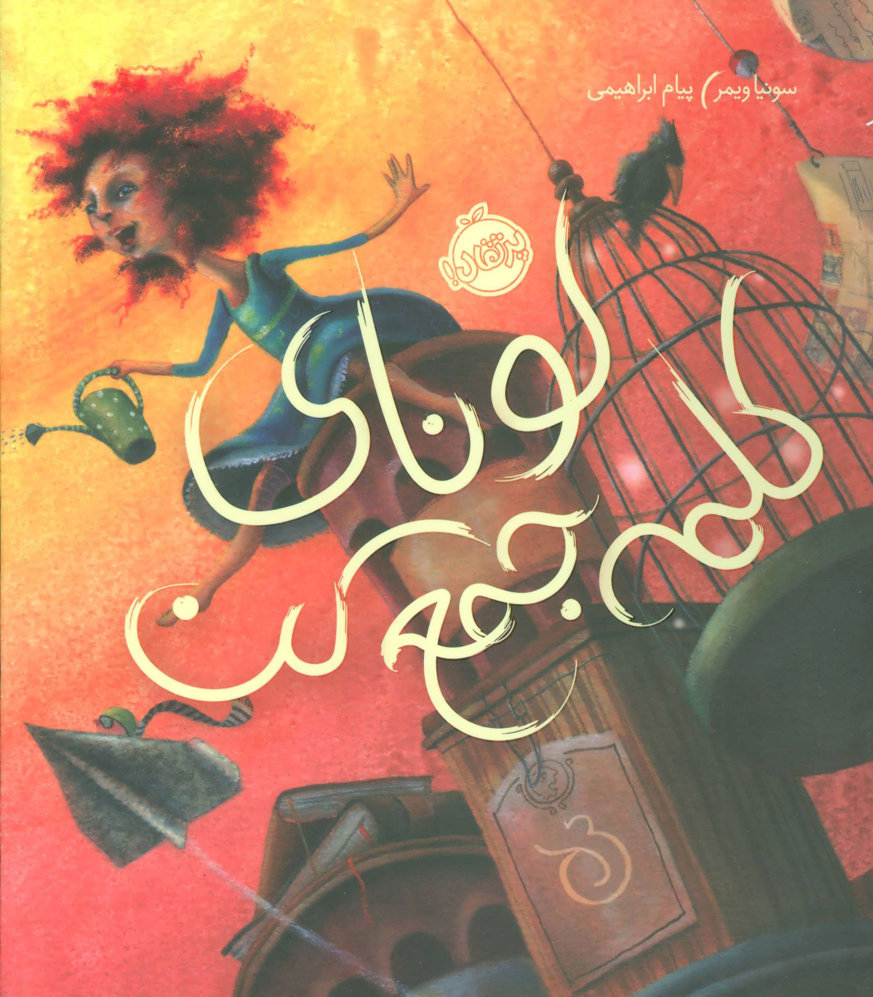 پایانه - لونای کلمه جمع کن