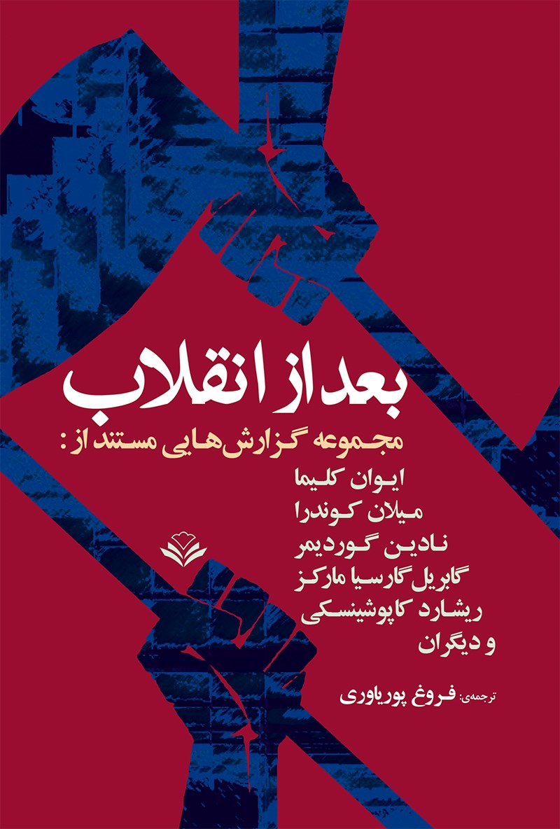 پایانه - بعد از انقلاب