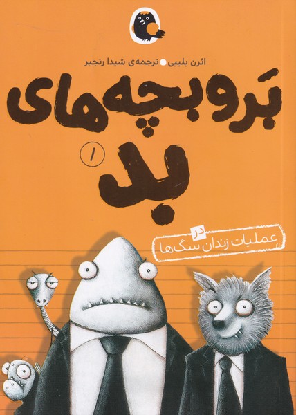 پایانه - بر و بچه های بد 1