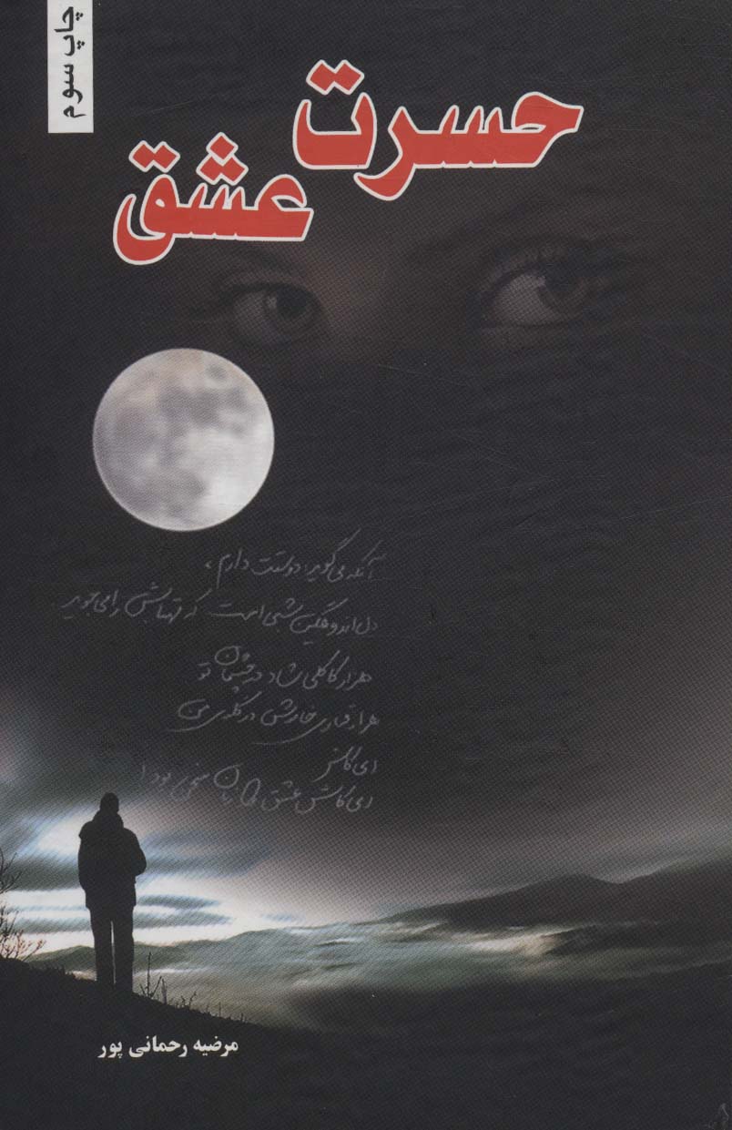 پایانه - حسرت عشق