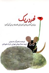 پایانه - فردریک