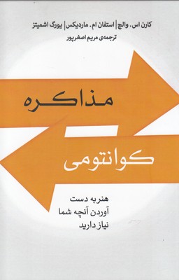 پایانه - مذاکره کوانتومی