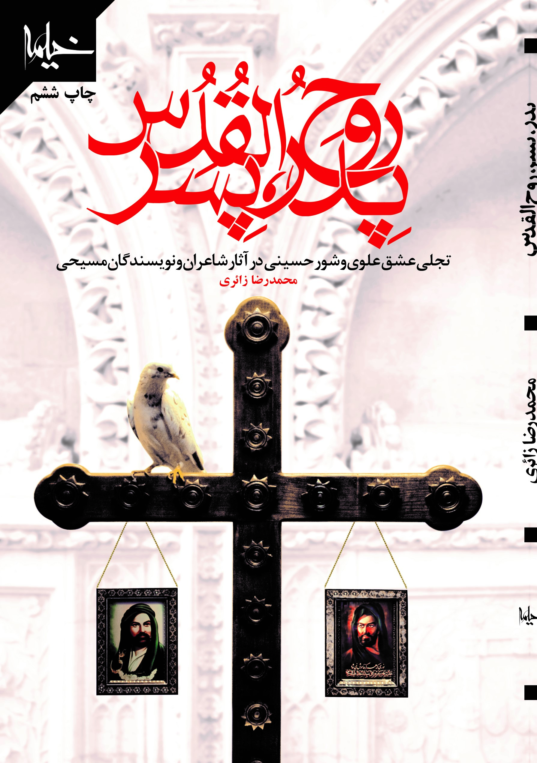 پایانه - پدر، پسر، روح القدس