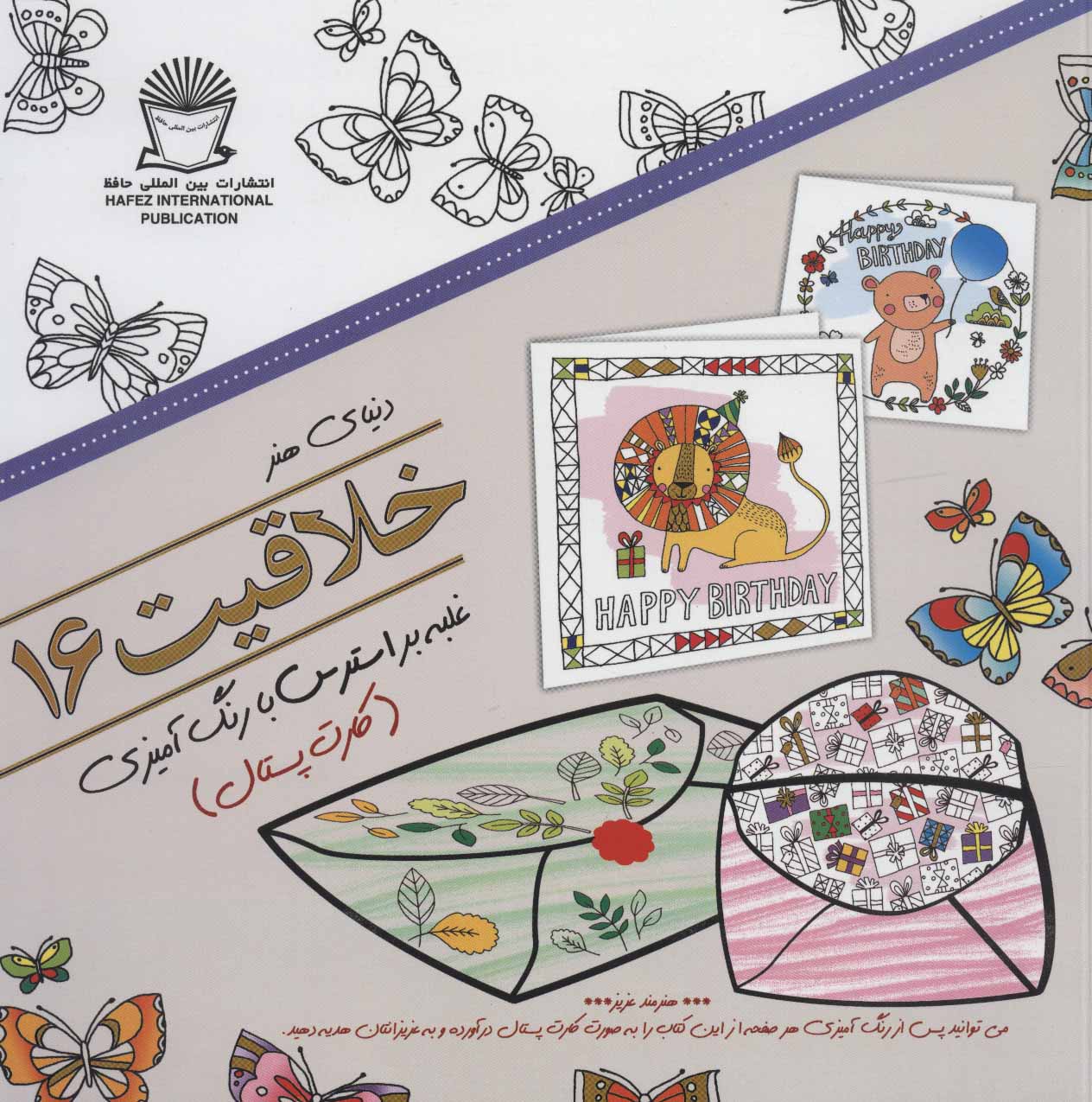 پایانه - خلاقیت 16