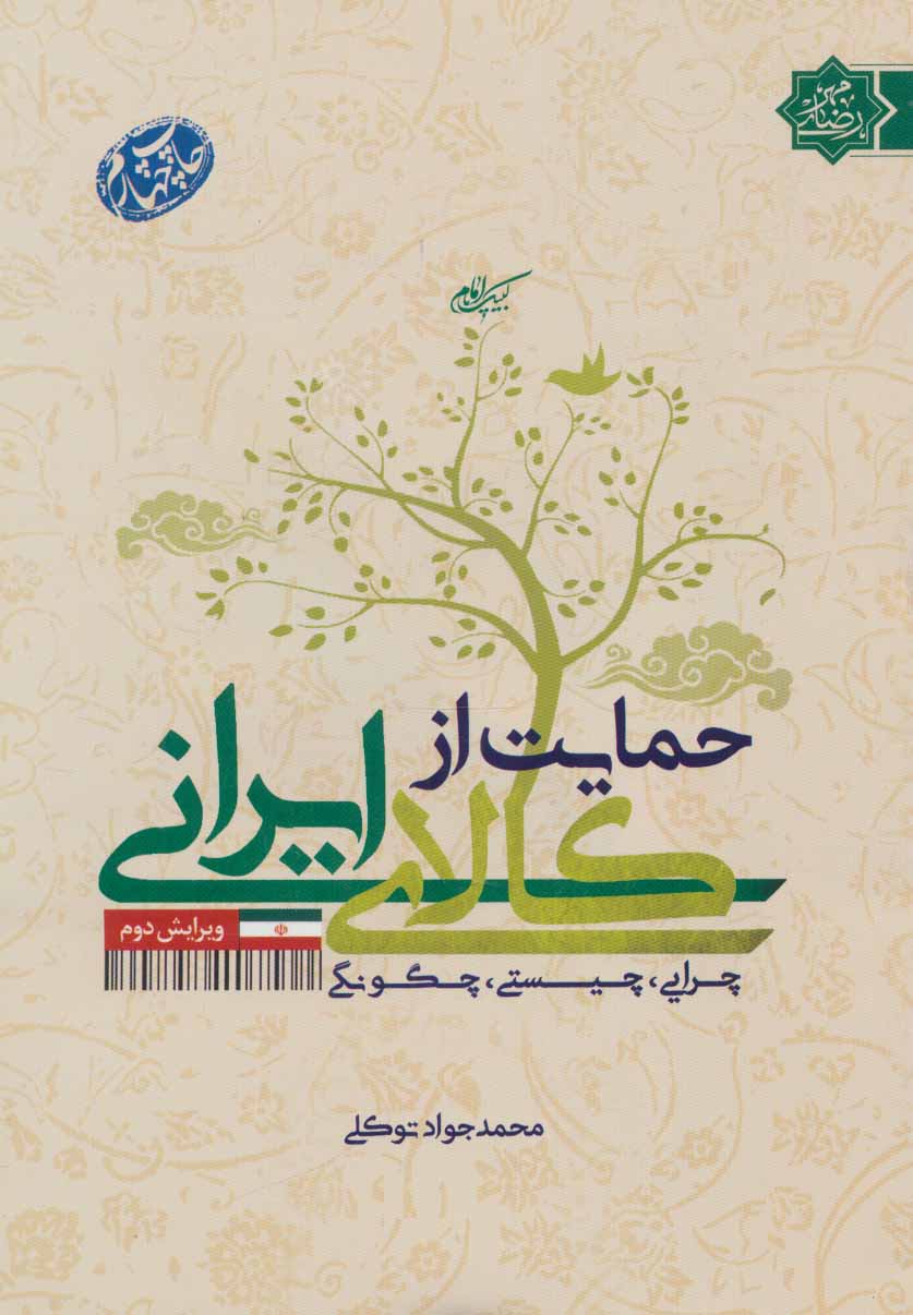 پایانه - حمایت از کالای ایرانی