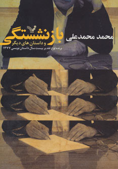 پایانه - بازنشستگی