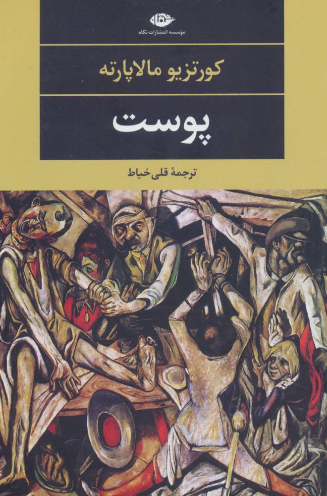 پایانه - پوست