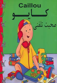 پایانه - کایو