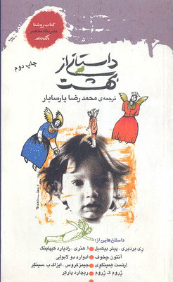 پایانه - داستانی از بهشت