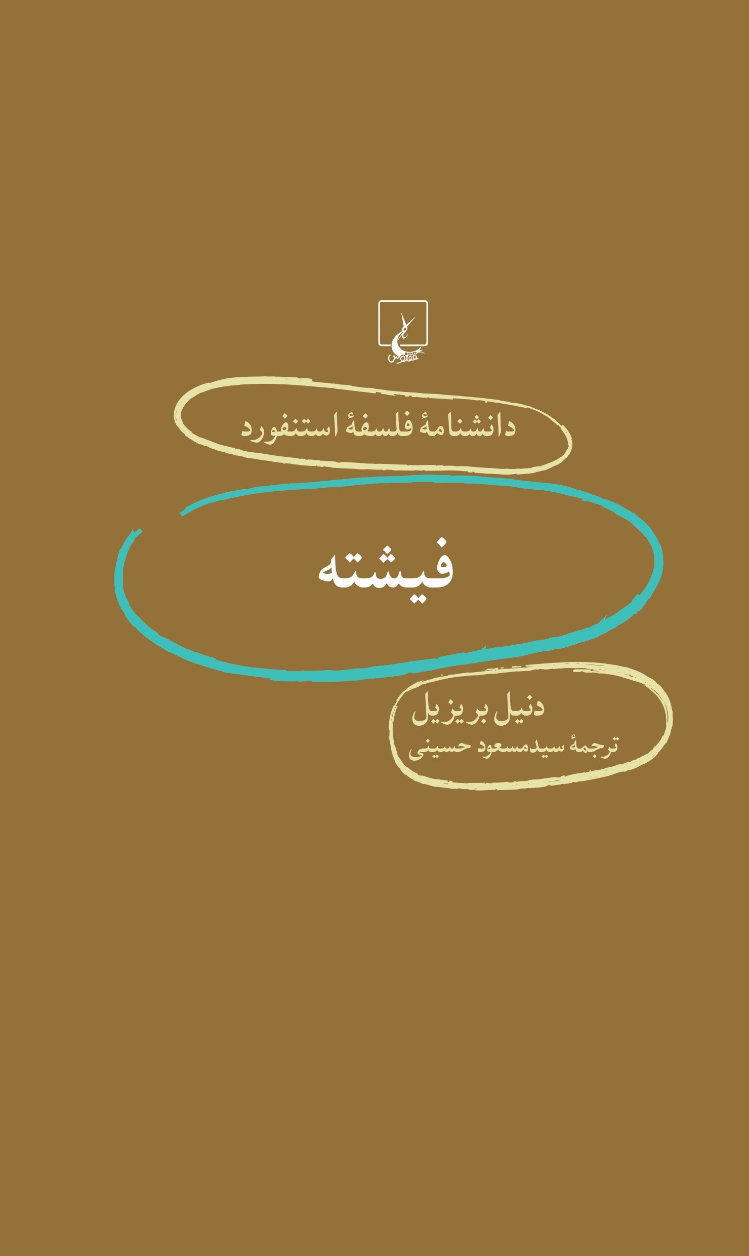 پایانه - فیشته