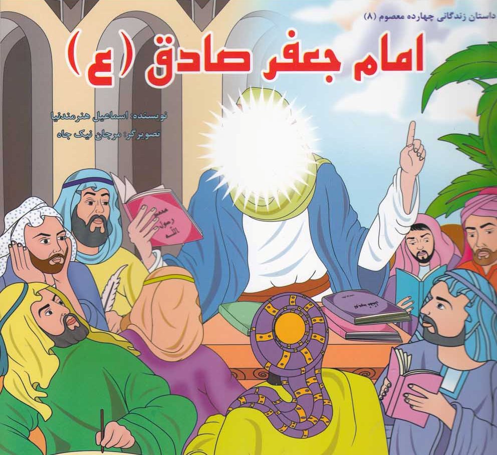 پایانه - امام جعفر صادق (ع)