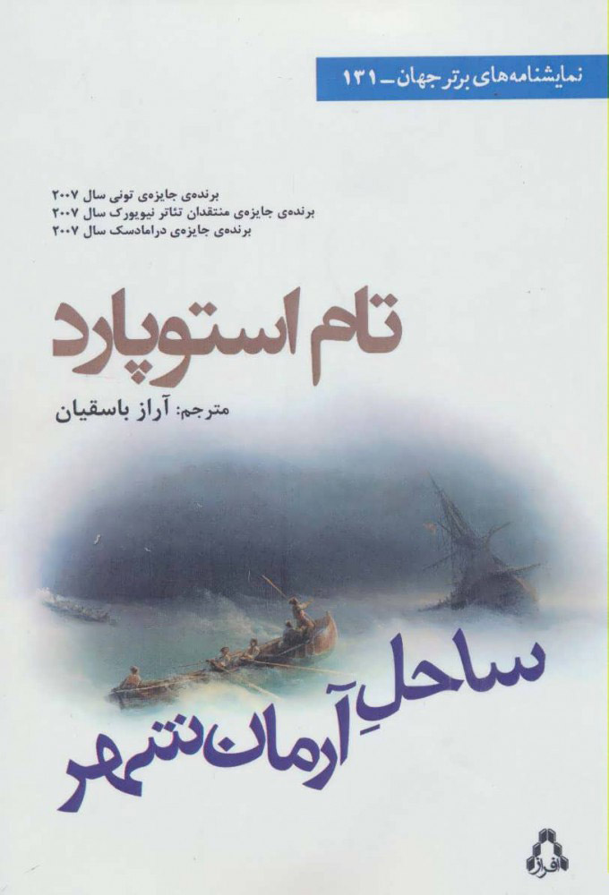 پایانه - ساحل آرمان شهر