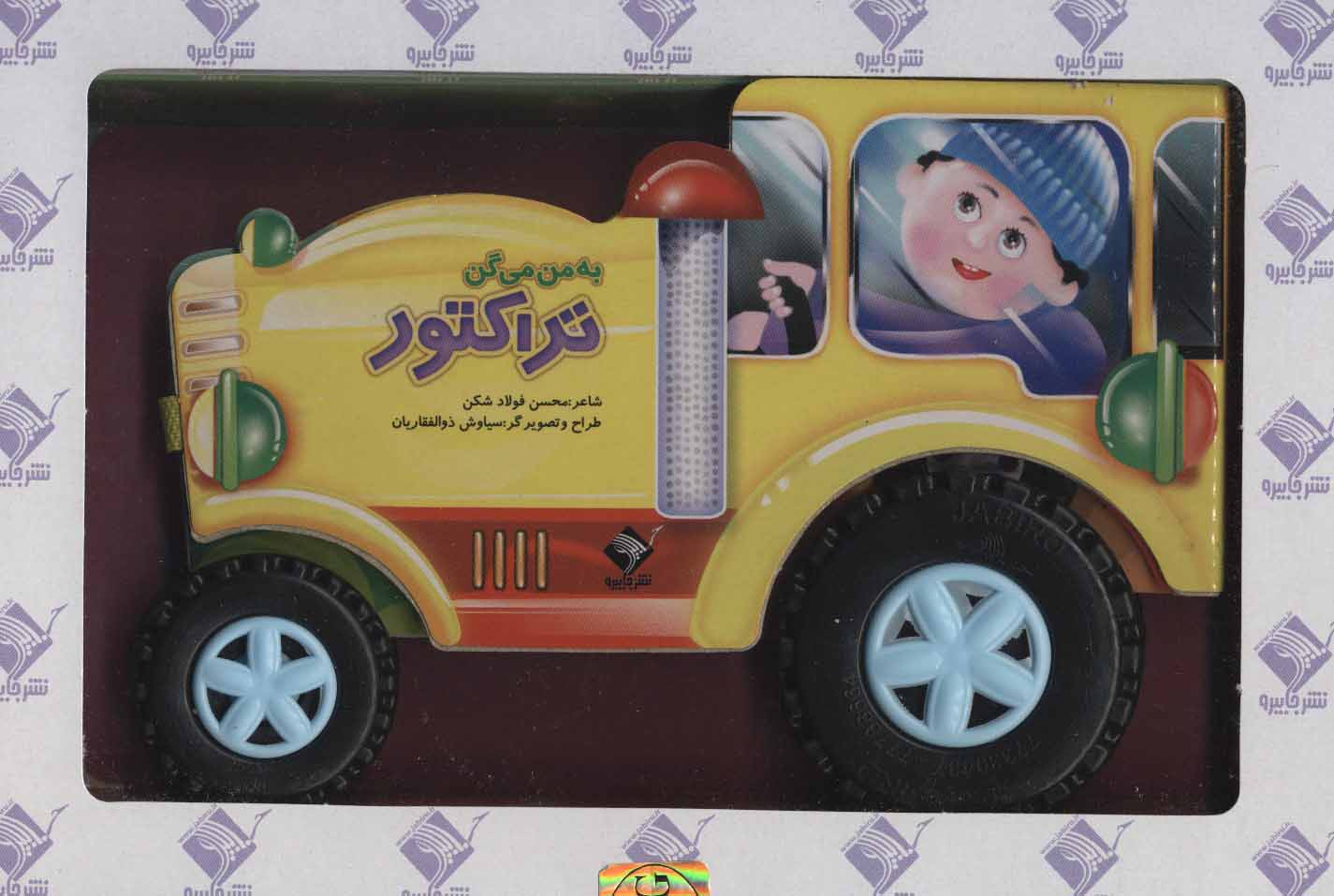 پایانه - به من می گن تراکتور