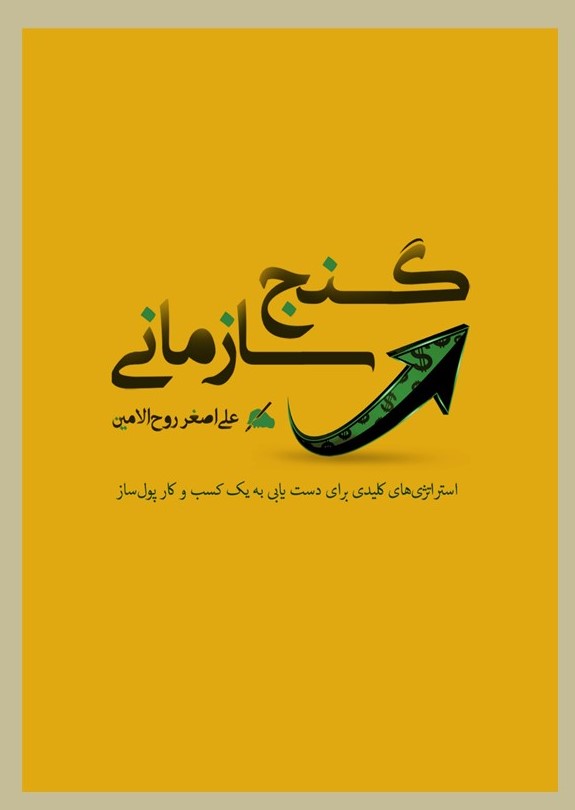 پایانه - گنج سازمانی