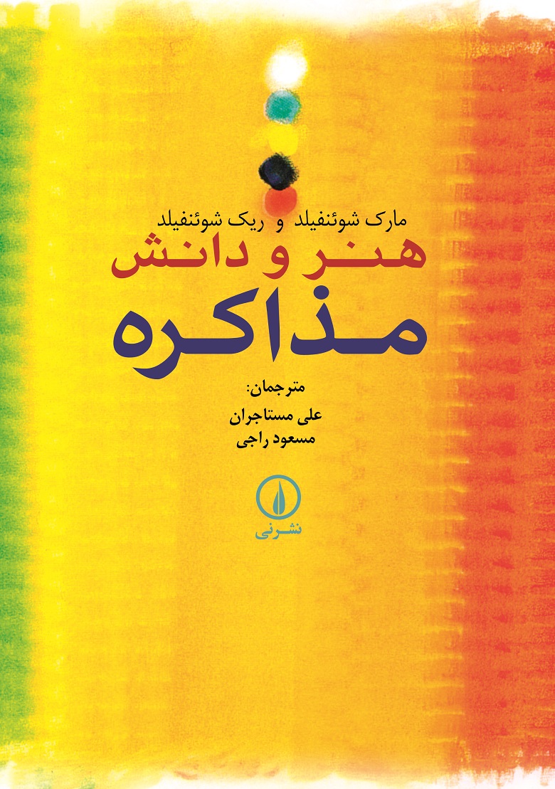 پایانه - هنر و دانش مذاکره