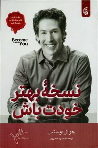 پایانه - نسخه بهتر خودت باش