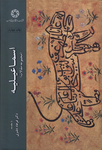 پایانه - اسماعیلیه