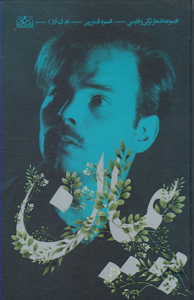 پایانه - پیمان