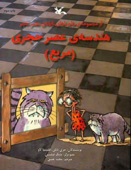 پایانه - هندسه ی عصر حجری (مربع)