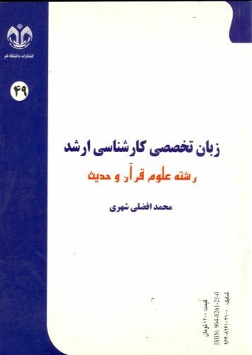 پایانه - زبان تخصصی کارشناسی ارشد