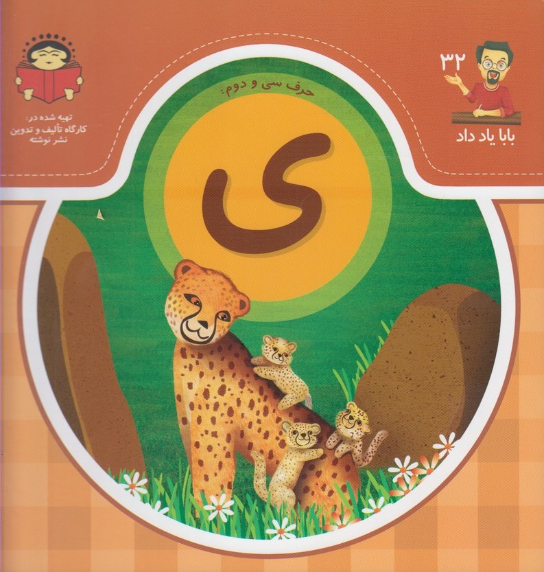 پایانه - حرف سی و دوم : ی