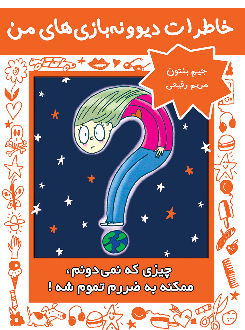 پایانه - چیزی که نمی دونم، ممکنه به ضررم تموم شه!