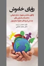 پایانه - رویای خاموش