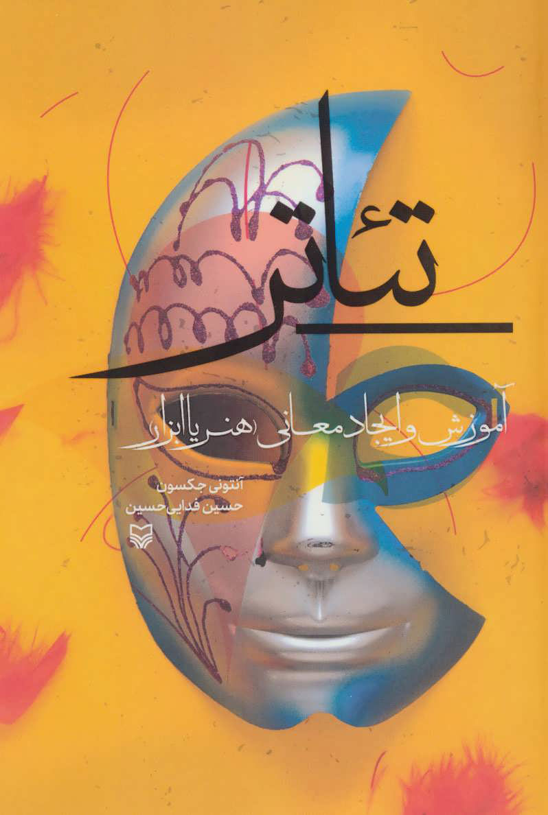 پایانه - تئاتر