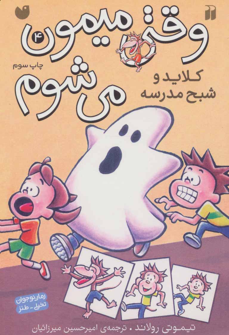 پایانه - کلایدو شبح مدرسه