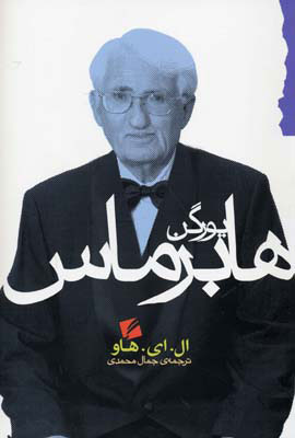 پایانه - یورگن هابر ماس