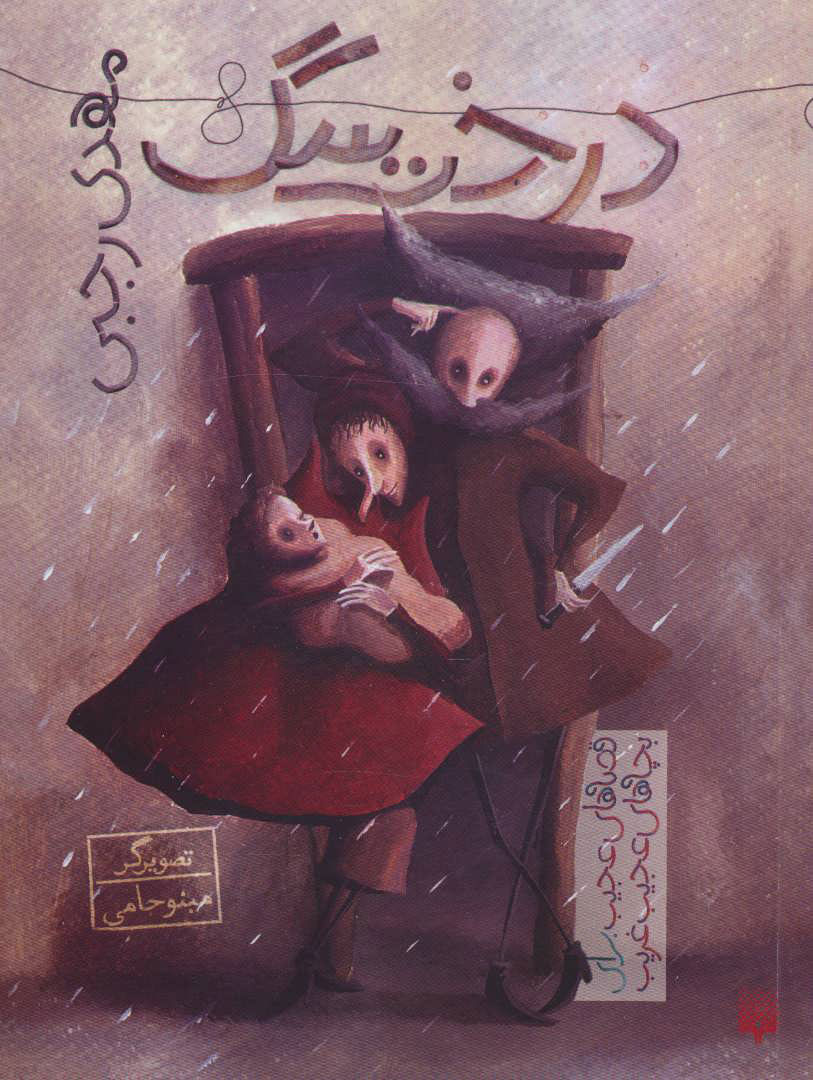 پایانه - درخت سگ