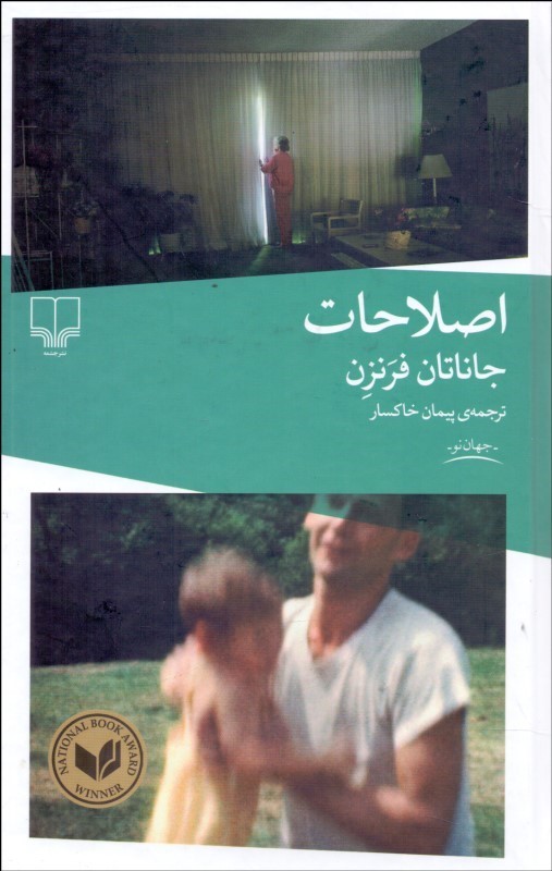 پایانه - اصلاحات